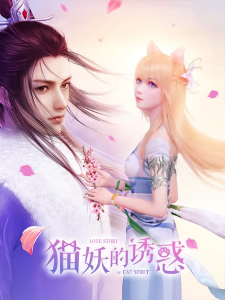 Mao Yao De You Huo