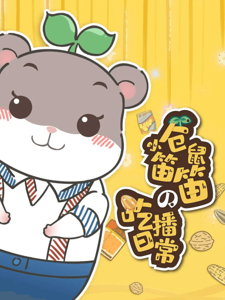 Xiao Cangshu Didi de  Chibo Richang