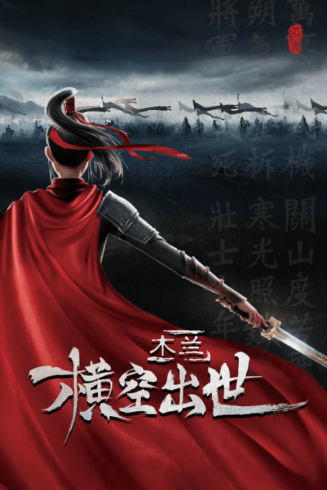KUNG FU MULAN