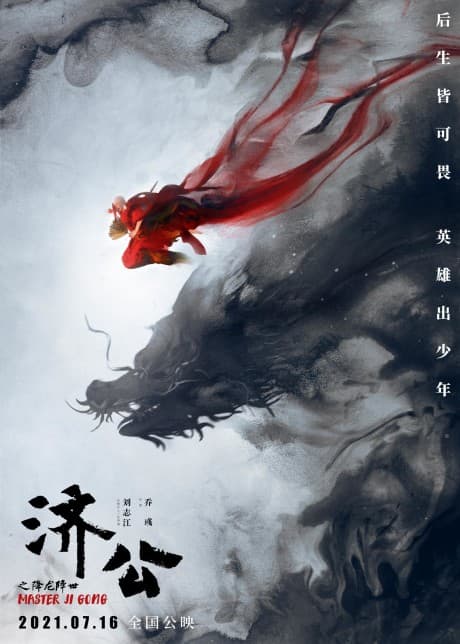 Master Ji Gong
