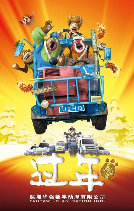 Boonie Bears: Homeward Journey
