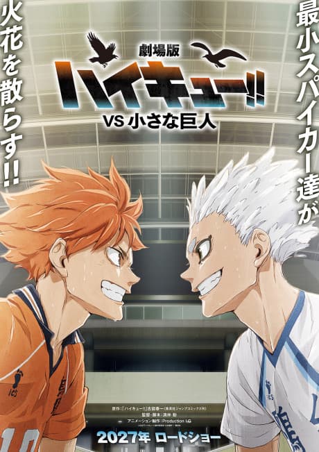 Haikyuu!!: VS Chiisana Kyojin