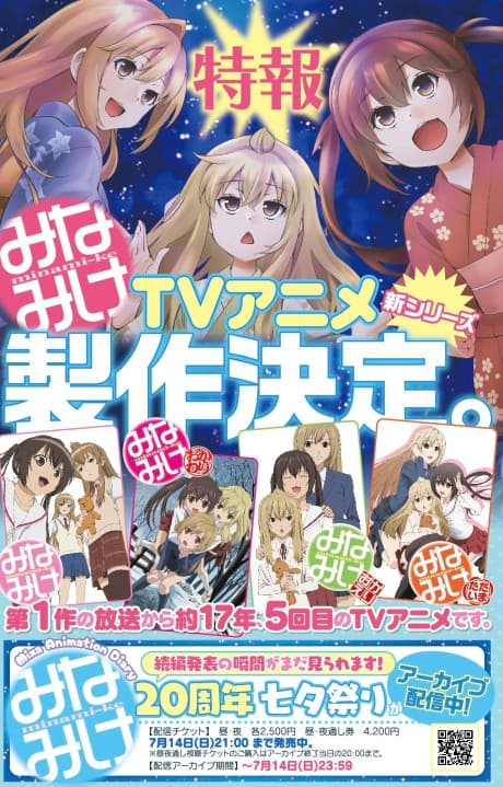 Minami-ke: Korekara
