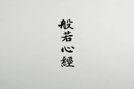 Hannya Shingyou