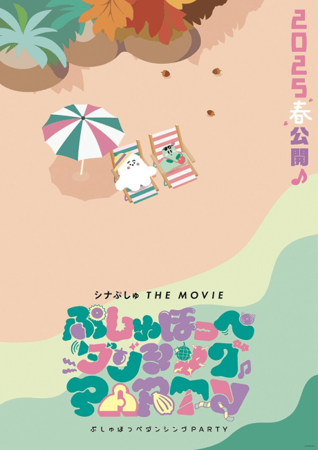 Synapusyu THE MOVIE: Pushu Hoppe Dancing PARTY