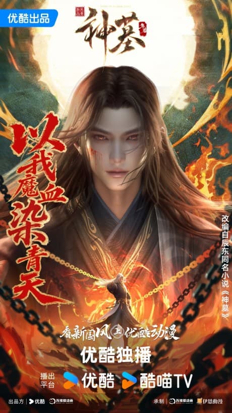 Shen Mu 3