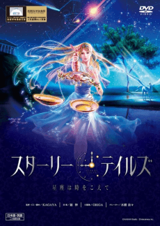A Starry Tale