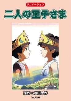 Futari no Ouji-sama