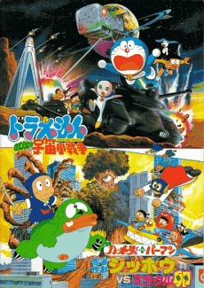 Ninja Hattori-kun + Perman: Ninja Kaijuu Jippou VS Miracle Tamago