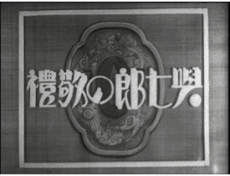 Mangageki: Yoshichirou no Keirei